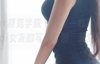 MFStar模范学院 – 随便一踩就是爱，快看77qiqi女友的写真套图，爱到停不下！