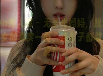 Xiuren秀人网 – 无圣光妈妈，我讲述萌白酱少女的真实一面，连影子都敢跟着调皮！