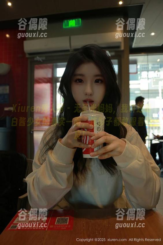 Xiuren秀人网-萌白酱 Xiuren秀人网 - 无圣光妈妈,我讲述萌白酱少女的真实一面,连影子都敢跟着调皮!