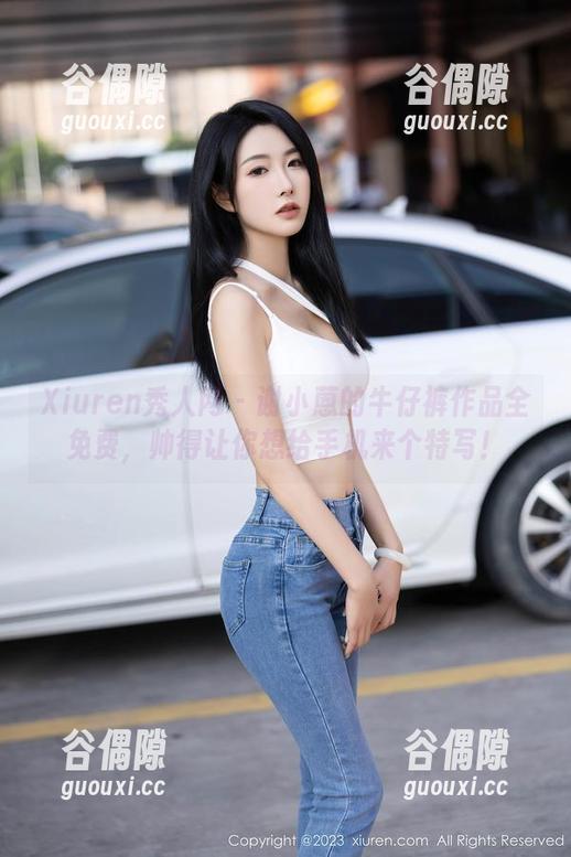 Xiuren秀人网 - 谢小蒽的牛仔裤作品全免费，帅得让你想给手机来个特写！