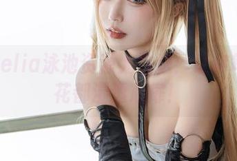 切切celia泳池资源大放送：让你每个水花都湿透心扉！